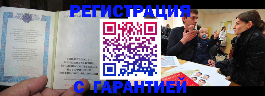 временная регистрация в Ступино
