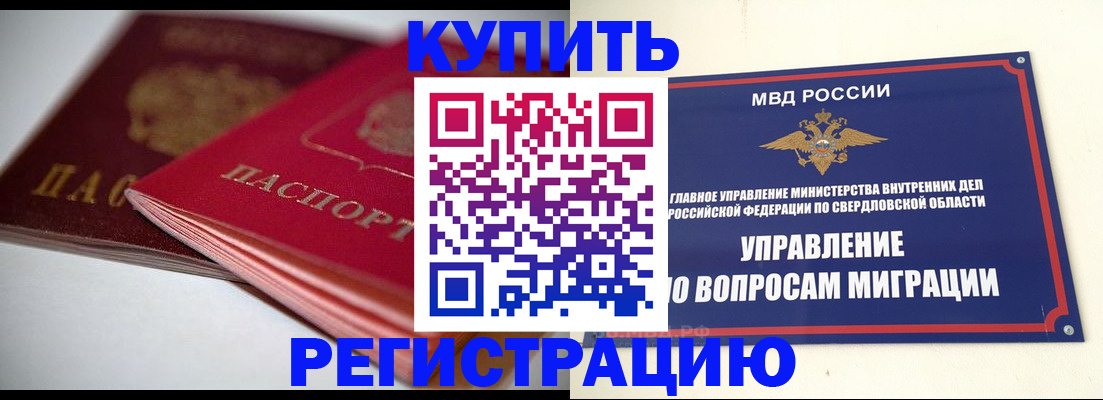 временная прописка в Ступино